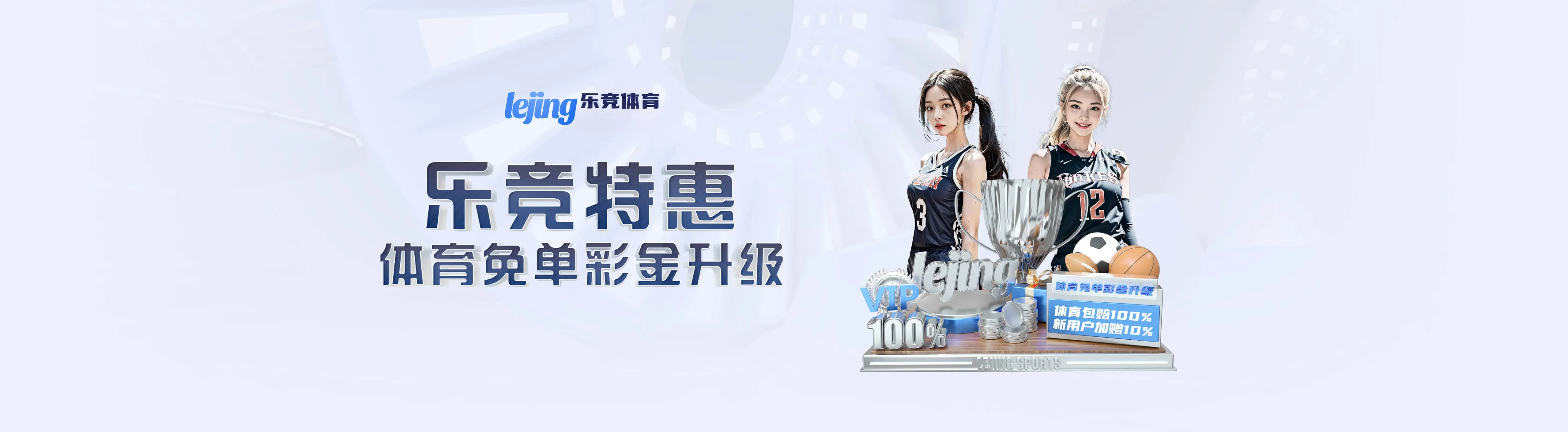 乐竞体育APP服务说明海报